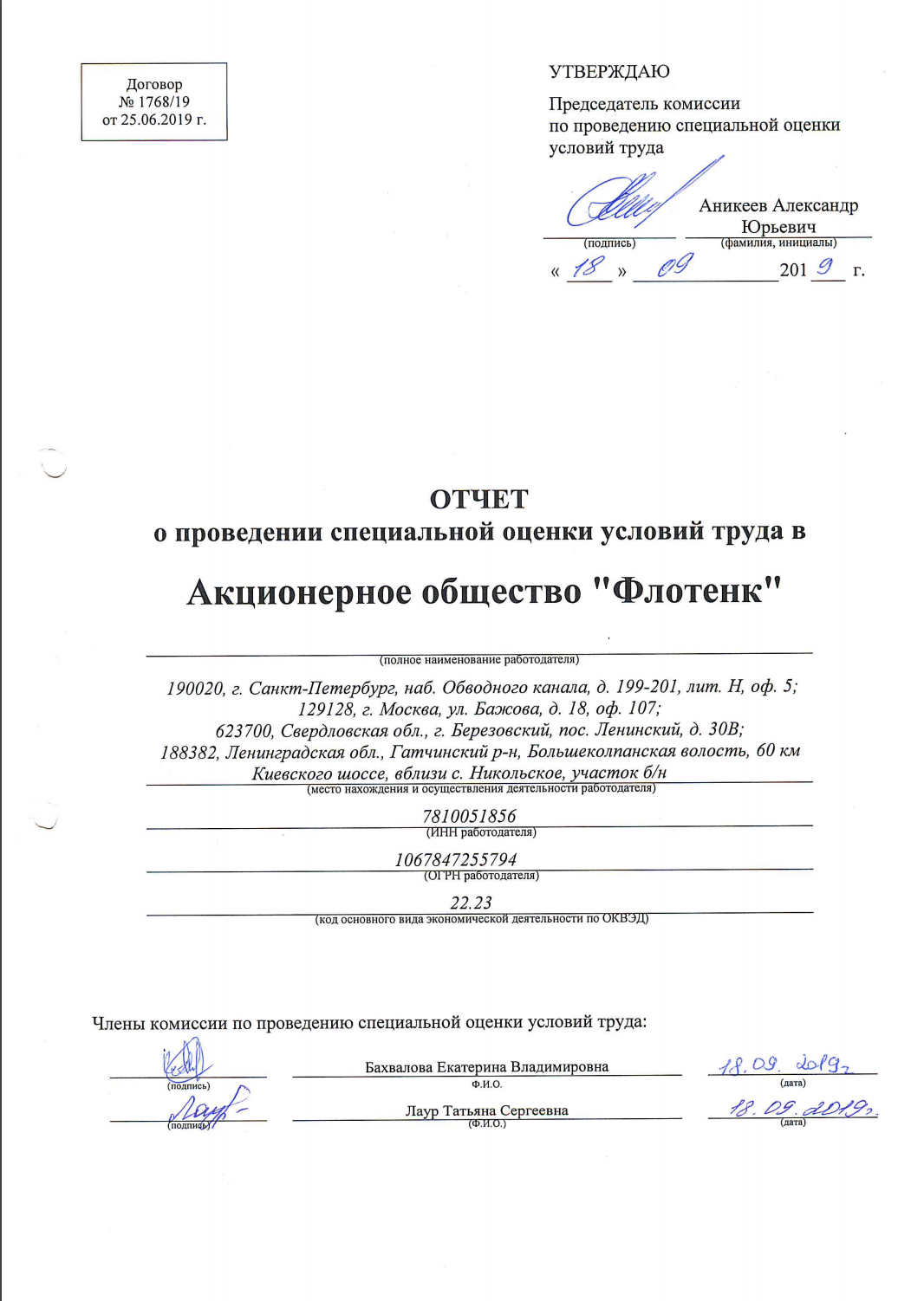 Отчет о проведении СОУТ 2019 год